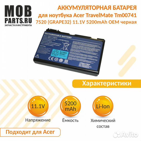 Аккумулятор Acer TravelMate TM00741 11.1V 5200mAh