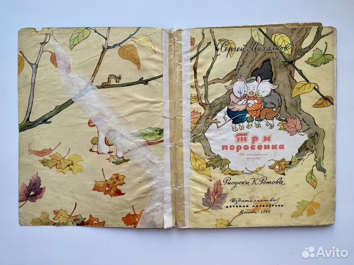 Книга сказка Три поросенка Худ. К. Ротова 1966 г