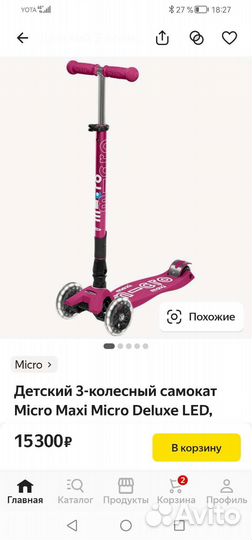 Самокат micro maxi