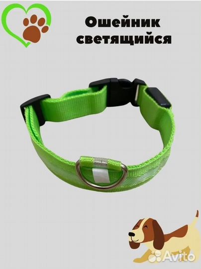 Светящийся ошейник для собак