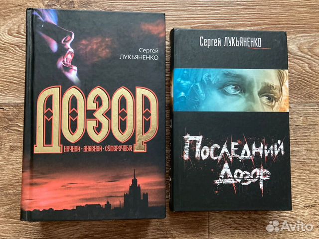 Аудиокниги лукьяненко последний дозор. Дозоры Лукьяненко. Дозоры проект Лукьяненко. Ночной дозор книга. Последний дозор книга.