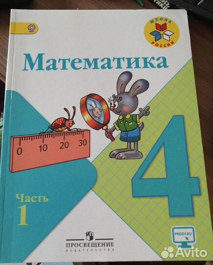 Учебник по математике 4 класс 1 часть Моро