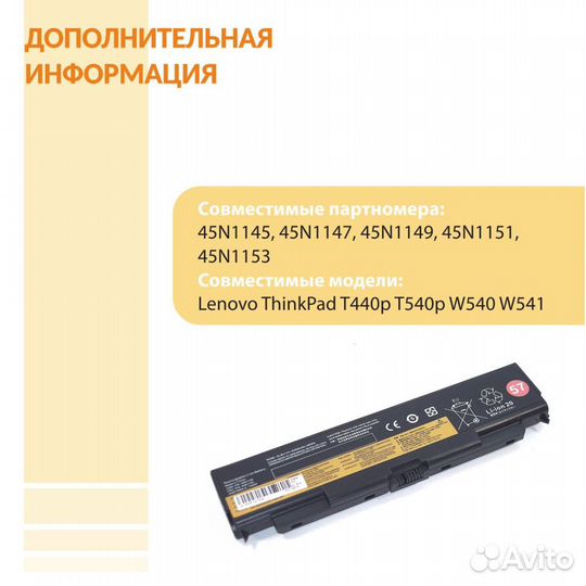 Аккумулятор Lenovo T440P 10.8V 4400mAh