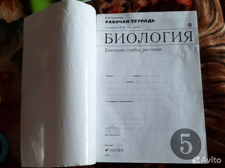 Рабочая тетрадь по биологии 5 класс