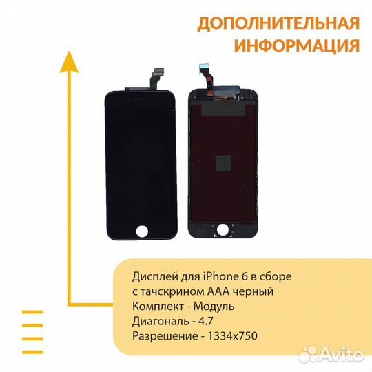 Дисплей для iPhone 6 с тачскрином AAA черный