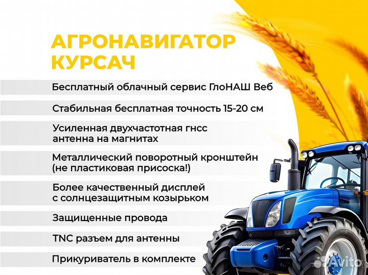 Агронавигатор Курсач для трактора