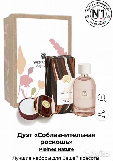 Дуэтыyves Rocher