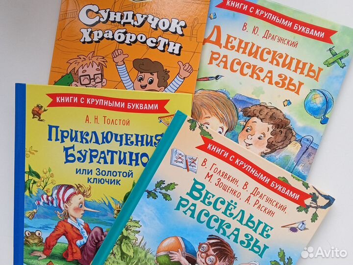 Детская литература книги для детей