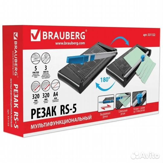 Резак сабельный+роликовый Brauberg RS5, А4, 5 л
