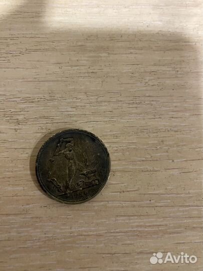 Один полтинник 1926 года