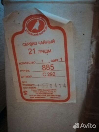 Новый, в упаковке чайный сервиз, перламутр