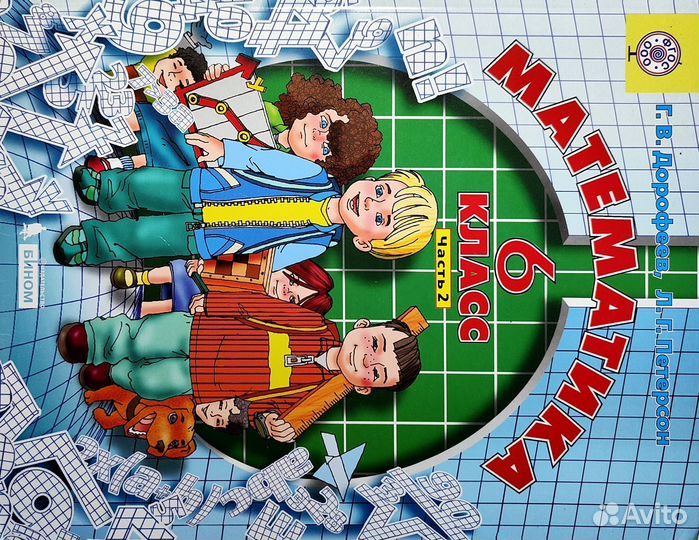 Учебники по математике 6 класс Петерсон,Дорофеев