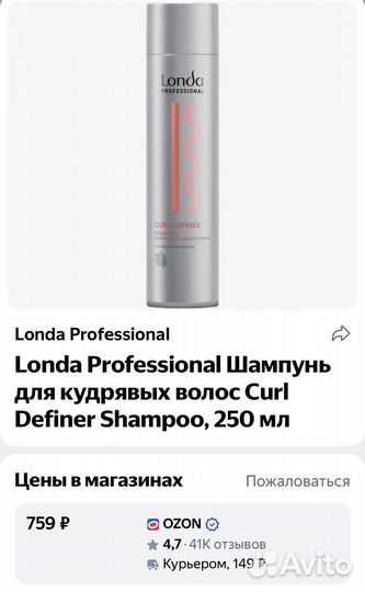 Шампунь для кудрявых волос Londa