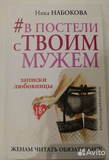 В постели с твоим мужем