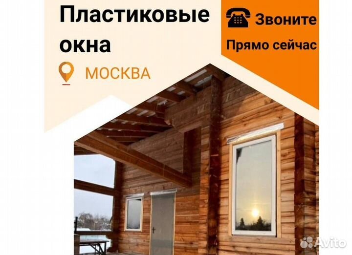 Окна на заказ