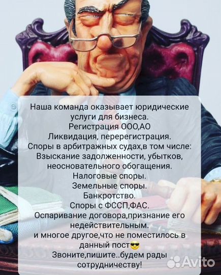 Юрист/Адвокат/Арбитраж