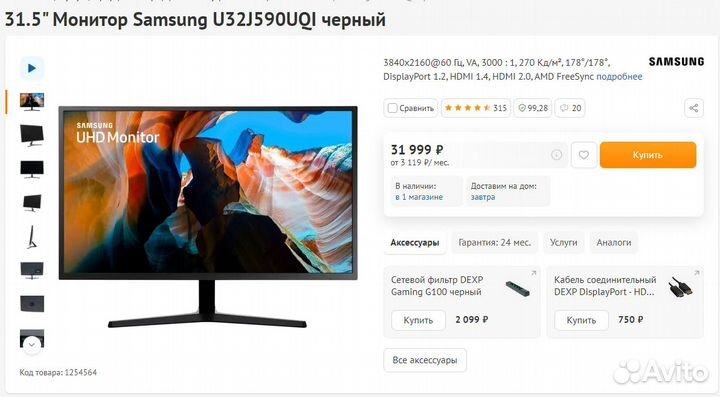 4К Монитор Samsung U32J590UQI 31.5