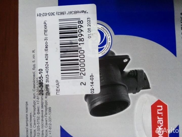 Датчик массового расхода воздуха на газель