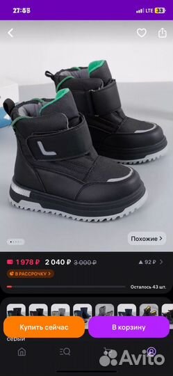 Дутики детские 29-30