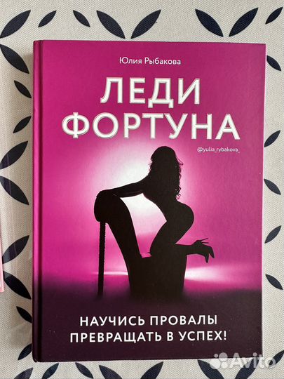 Книга Леди фортуна
