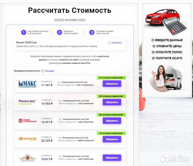 Готовый Бизнес - Сайт для Оформления Полисов Осаго