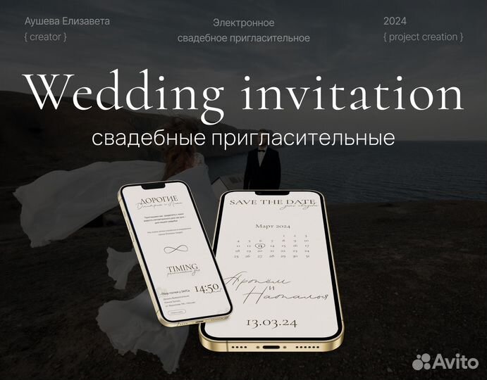 Электронные пригласительные на свадьбу