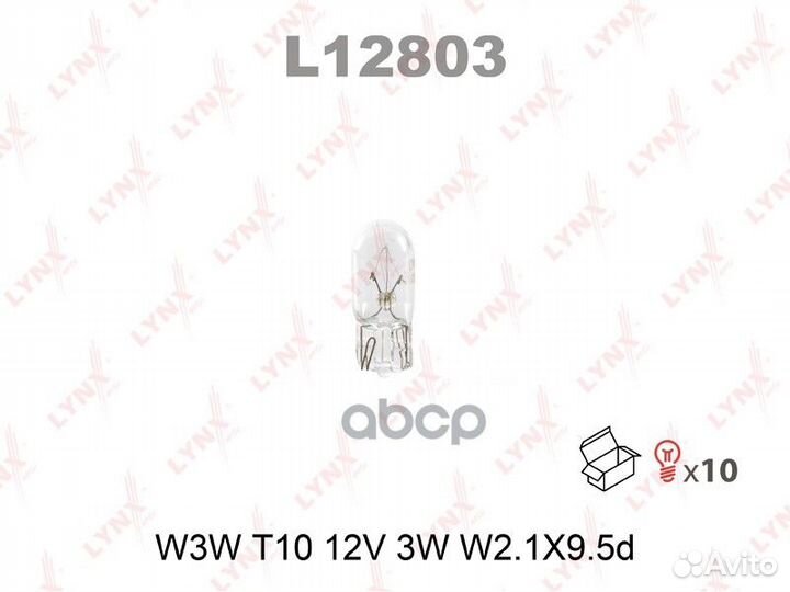 Лампа накаливания L12803 lynxauto