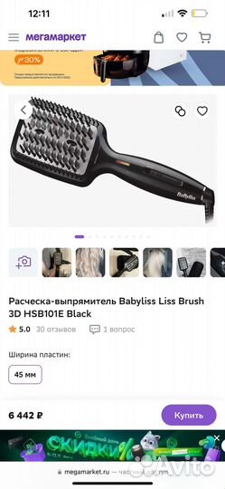 Расческа-выпрямитель