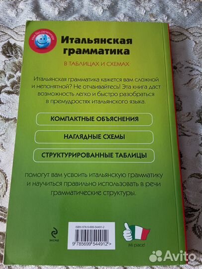 Книги по изучению итальянского языка