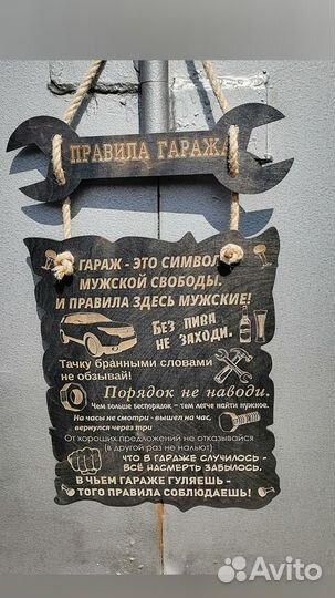 Правила гаража