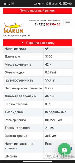 Лодка пвх Marlin 330