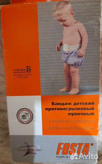 Бандаж противогрыжевый детский новый
