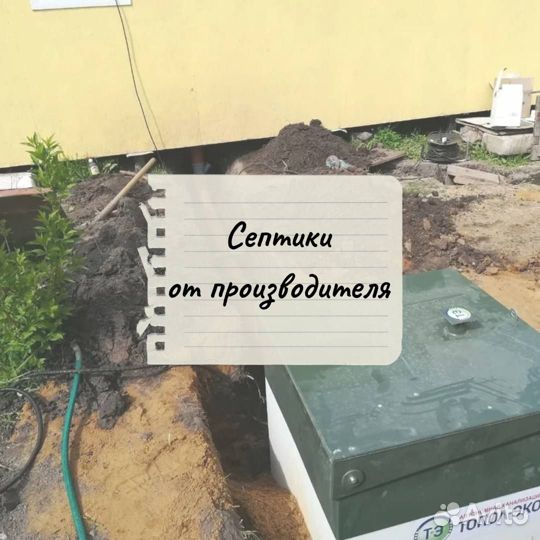 Септик от производителя