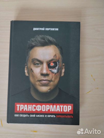 Книга Трансформатор