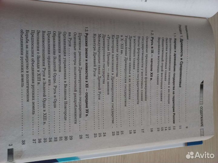 Сборник Баранова по истории