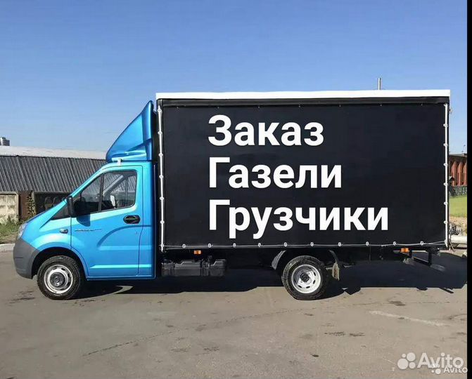 Услуги переезда и грузоперевозок быстро и сразу