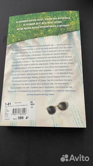 Книга Родственные души в Сеуле