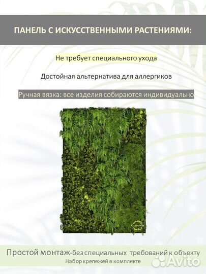 Фитостена из искусственных растений 