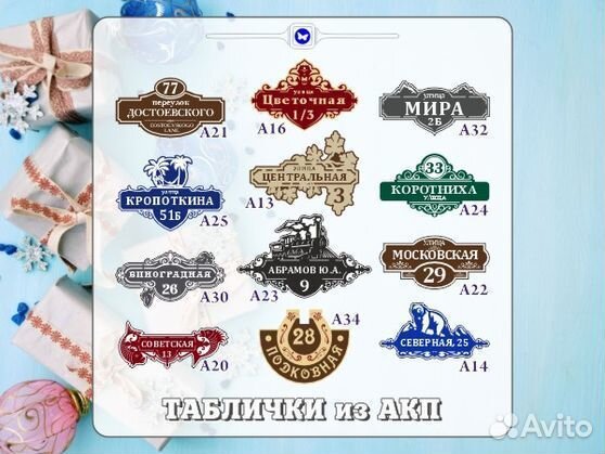 Адресные таблички на частрый дом