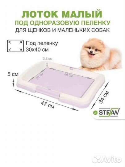 Лоток для собак