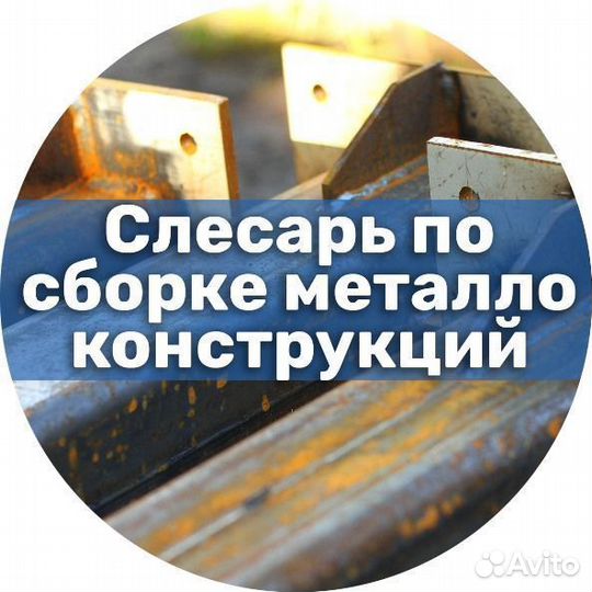 Слесарь по сборке мк в г. Набережные Челны