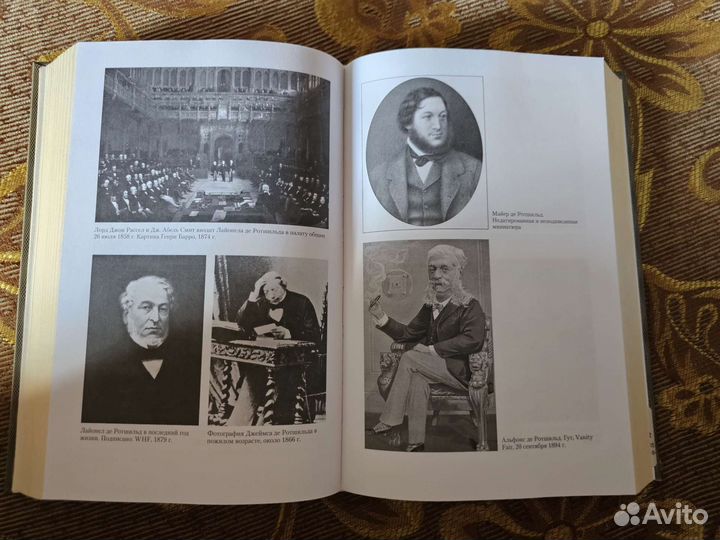 Книга Дом Ротшильдов Мировые Банкиры от Н Фергюсон