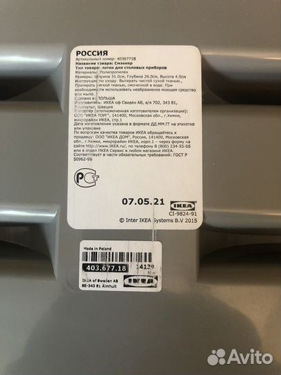 Лоток для столовых приборов IKEA