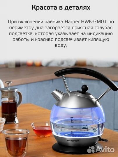 Электрочайник стеклянный Harper HWK- GM01