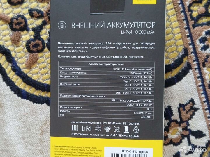 Повербанк akai