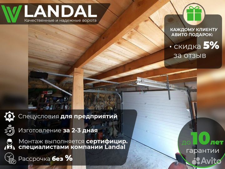 Ворота для гаража