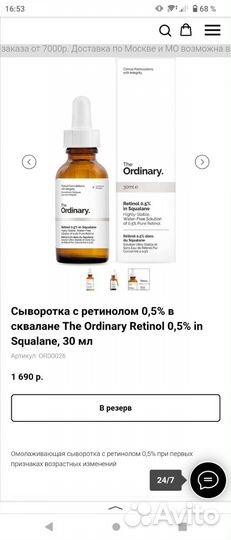 Сыворотка с ретинолом Ordinary