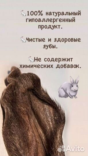 Лакомства для собак и кошек (кроличьи уши)