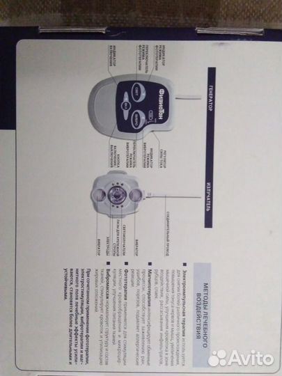 Аппарат физиотерапевтический Физиотон