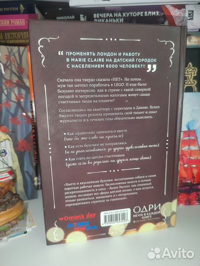 Книга: Хюгге или уютное счастье по-датски